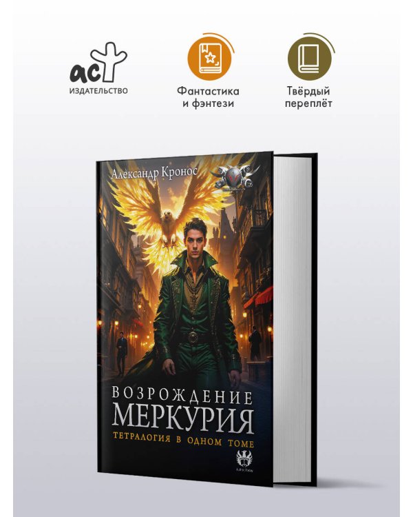 Возрождение Меркурия