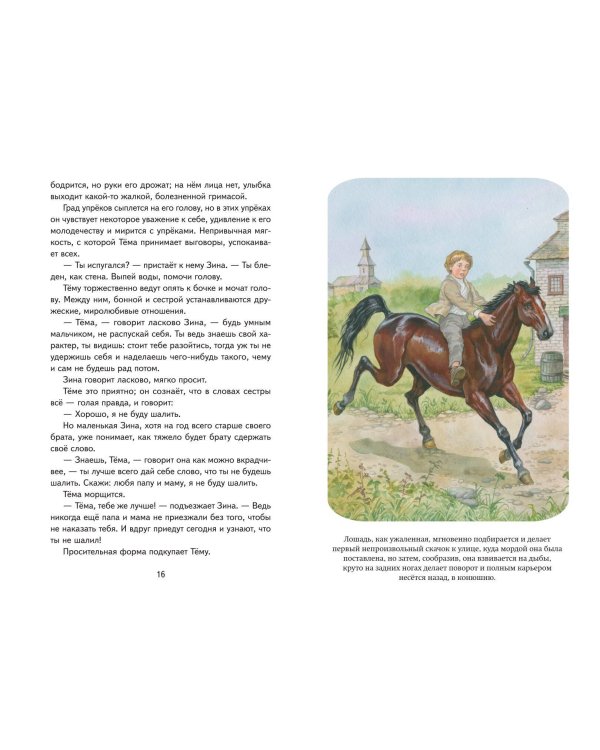 Детство Темы (ил. Е. Лопатиной)