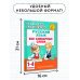 Все словарные слова. 1-4 класс