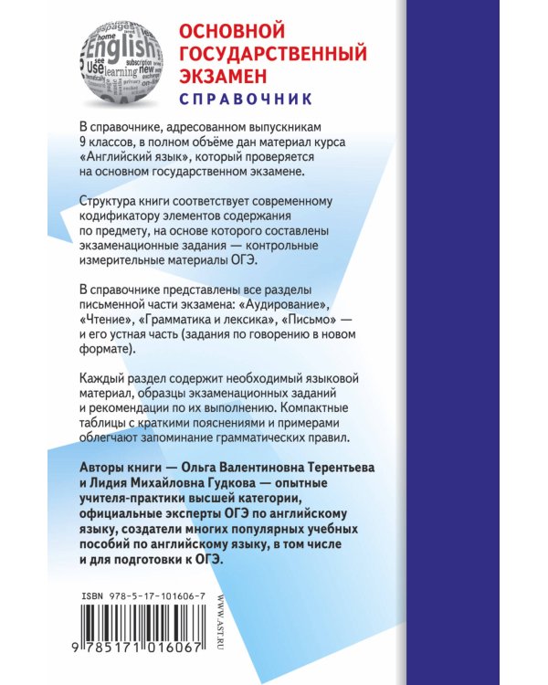 Дополнительное изображение книги «ОГЭ. Английский язык. Новый полный справочник для подготовки к ОГЭ»