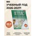 Атлас + контурные карты 10-11 классы. География. ФГОС (Россия в новых границах)!