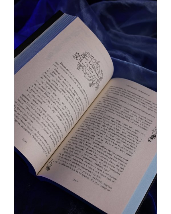 Черный клинок