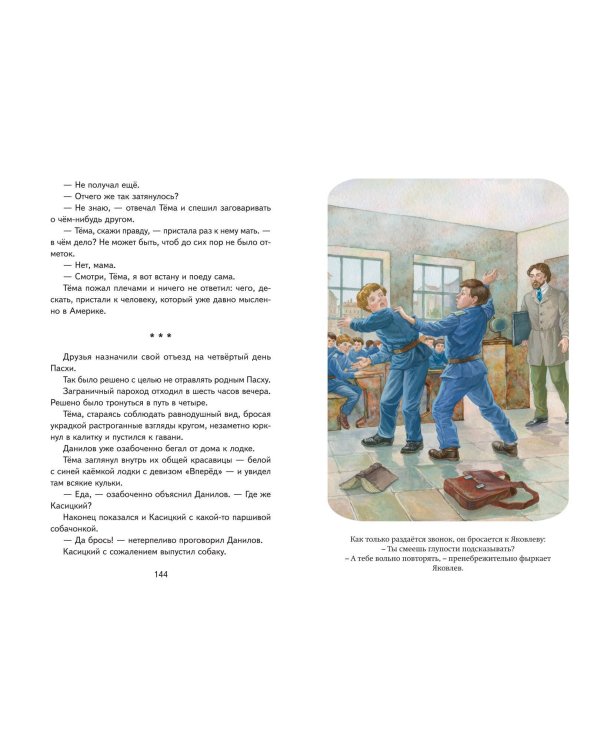 Детство Темы (ил. Е. Лопатиной)