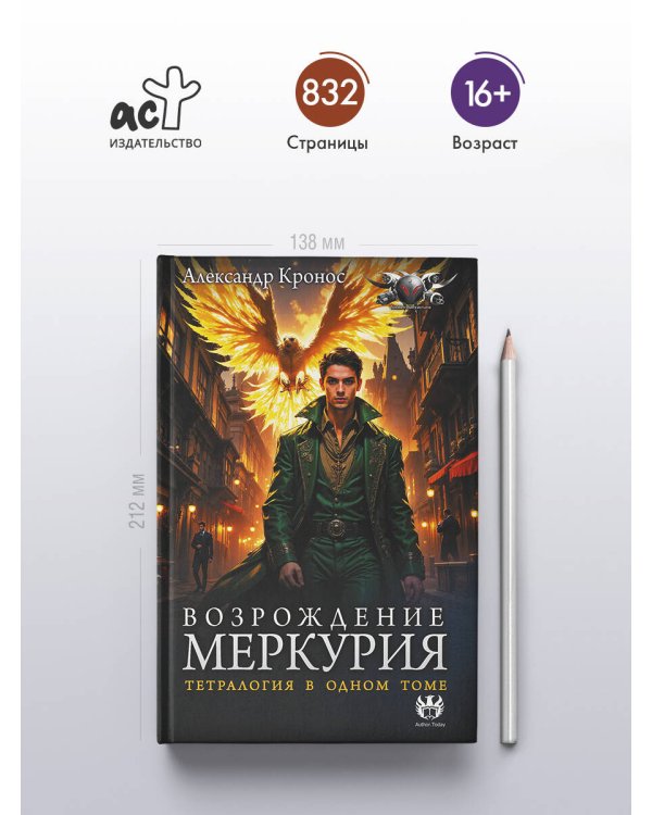 Возрождение Меркурия