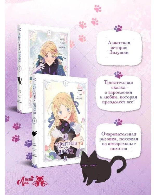 Комплект из 3-х книг с подарком (Я взрастила зверя. Том 1 / Том 2, Прогулка с котиками по волшебному Сеулу. Корейская раскраска для души)