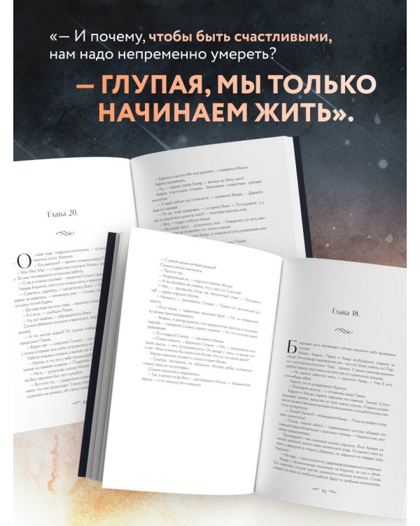 Под звездным дождем