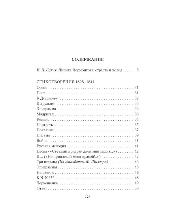 Белеет парус одинокой