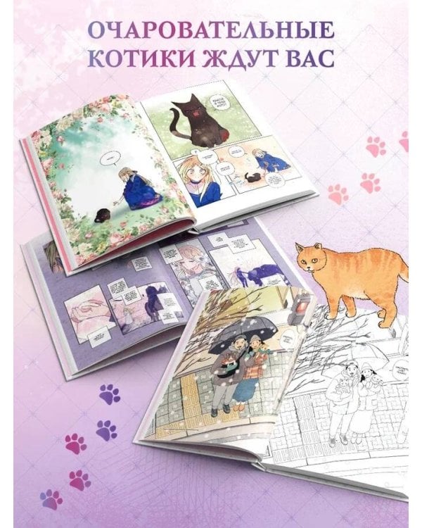 Комплект из 3-х книг с подарком (Я взрастила зверя. Том 1 / Том 2, Прогулка с котиками по волшебному Сеулу. Корейская раскраска для души)