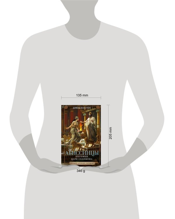 Абиссинцы. Потомки царя Соломона