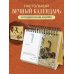 Дополнительное изображение книги «Шедевры китайской мудрости. Календарь живописи и афоризмов, составитель Вэй Дэхань»