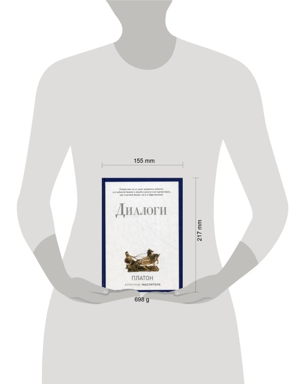 Дополнительное изображение книги «Диалоги. Платон»