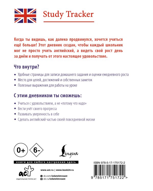 My Study Way: Motivation Diary. (Оформление 1)