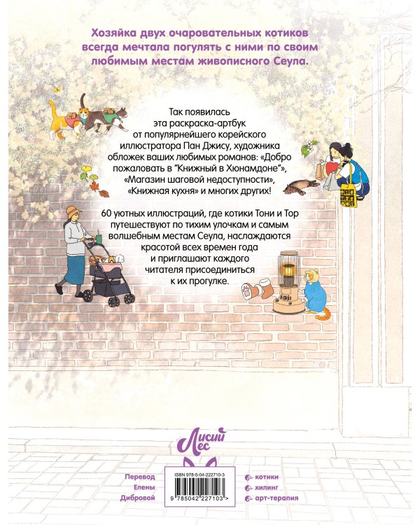 Комплект из 3-х книг с подарком (Я взрастила зверя. Том 1 / Том 2, Прогулка с котиками по волшебному Сеулу. Корейская раскраска для души)