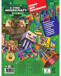 В стиле Minecraft. Набор для творчества. Набор для праздника