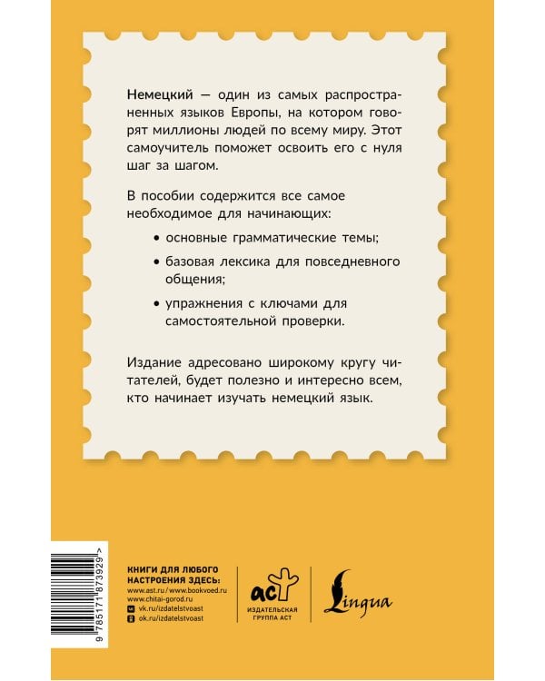 Дополнительное изображение книги «Немецкий для начинающих. Самоучитель с нуля»