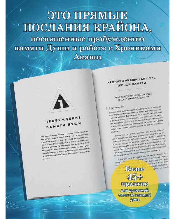 Дополнительное изображение книги «Крайон. Хроники Акаши. Откройте источник энергии и силы»