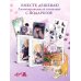 Комплект из 3-х книг с подарком (Я взрастила зверя. Том 1 / Том 2, Прогулка с котиками по волшебному Сеулу. Корейская раскраска для души)