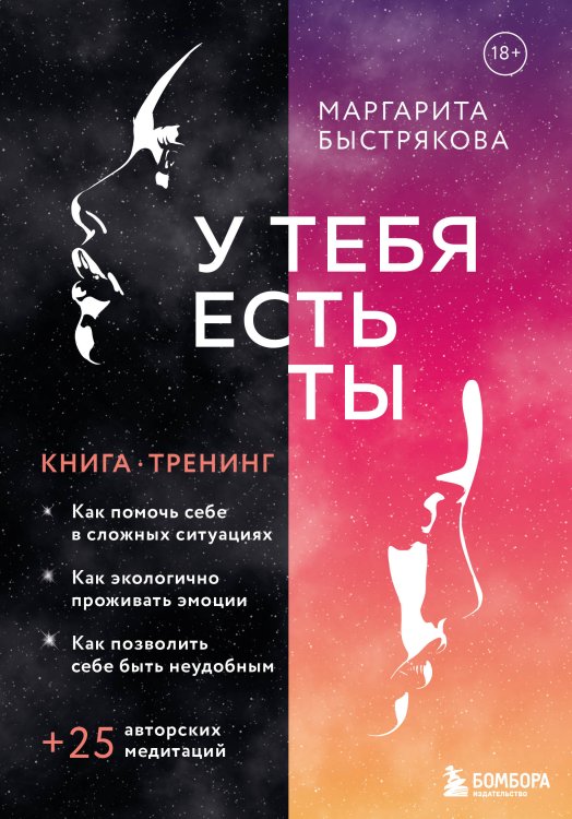В потоке. Движение к счастью У тебя есть ты. Книга-тренинг о том, как помочь себе в сложных ситуациях
