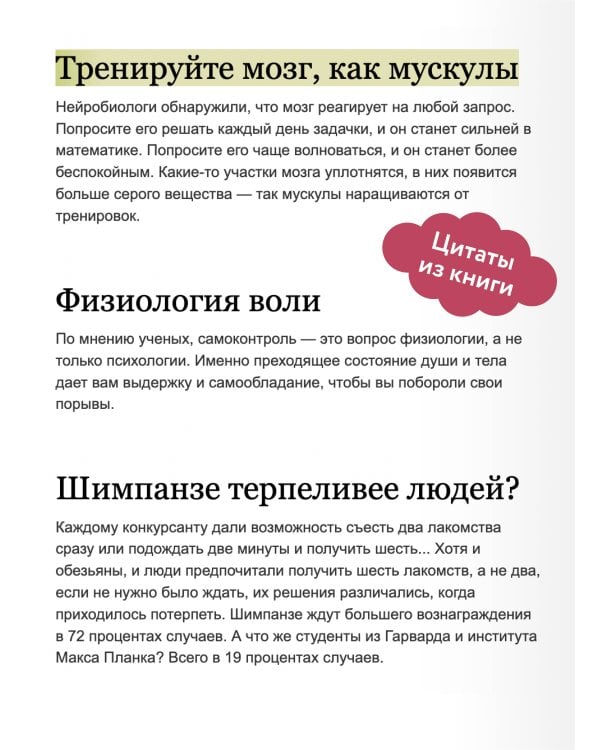 Сила воли. Как развить и укрепить