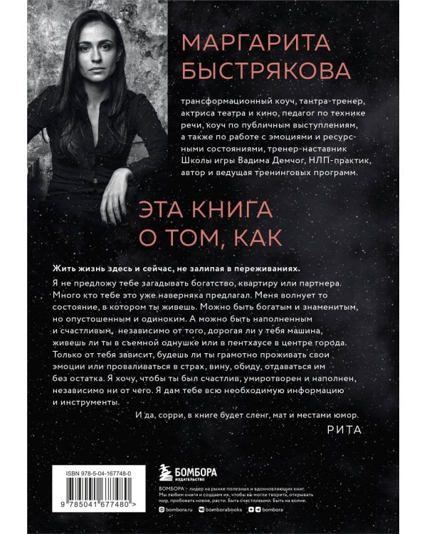 У тебя есть ты. Книга-тренинг о том, как помочь себе в сложных ситуациях