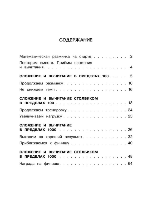 Математика. Учусь считать быстро. 3 класс