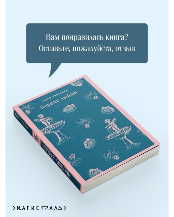 Первая любовь
