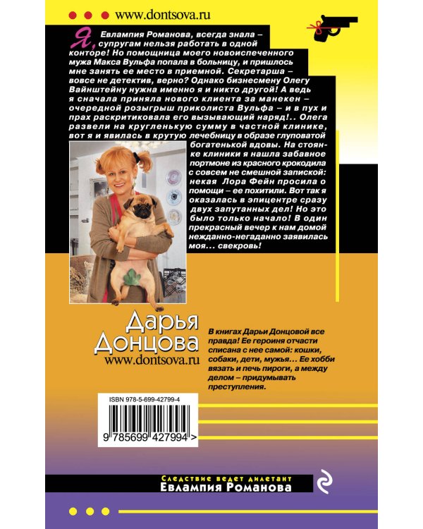 Дополнительное изображение книги «Ночная жизнь моей свекрови»