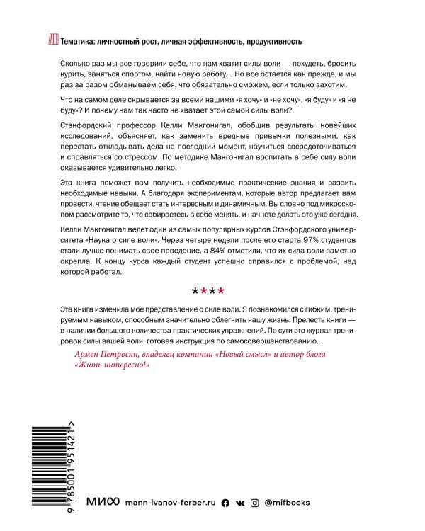Сила воли. Как развить и укрепить