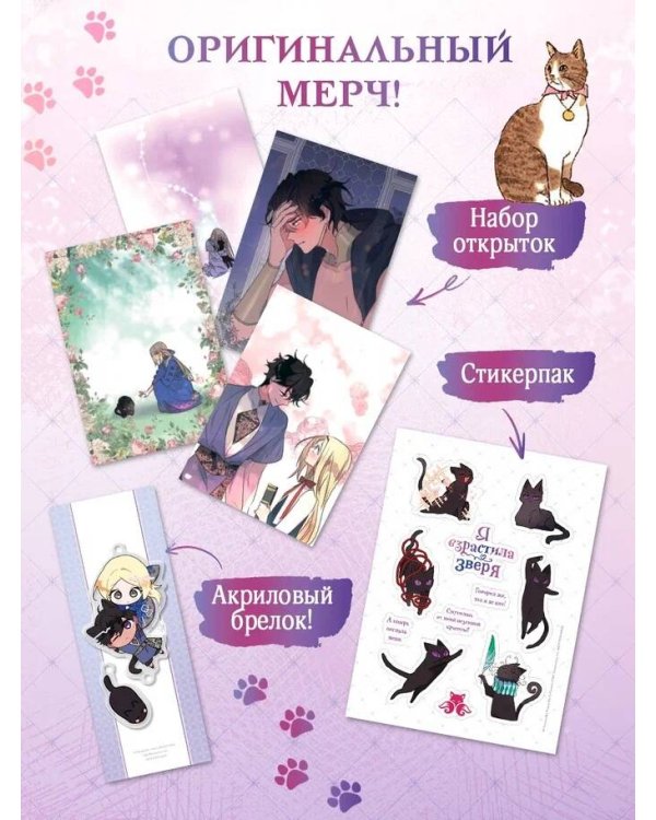 Комплект из 3-х книг с подарком (Я взрастила зверя. Том 1 / Том 2, Прогулка с котиками по волшебному Сеулу. Корейская раскраска для души)