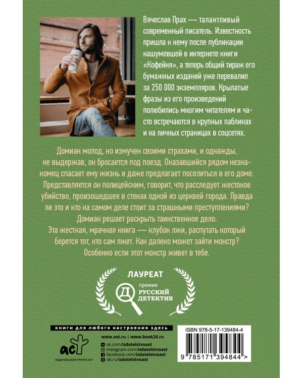 Дьявол во мне