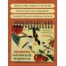 Дополнительное изображение книги «Шедевры китайской мудрости. Календарь живописи и афоризмов, составитель Вэй Дэхань»