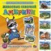 Обложка книги «Животные северной америки», ISBN 9785378030774