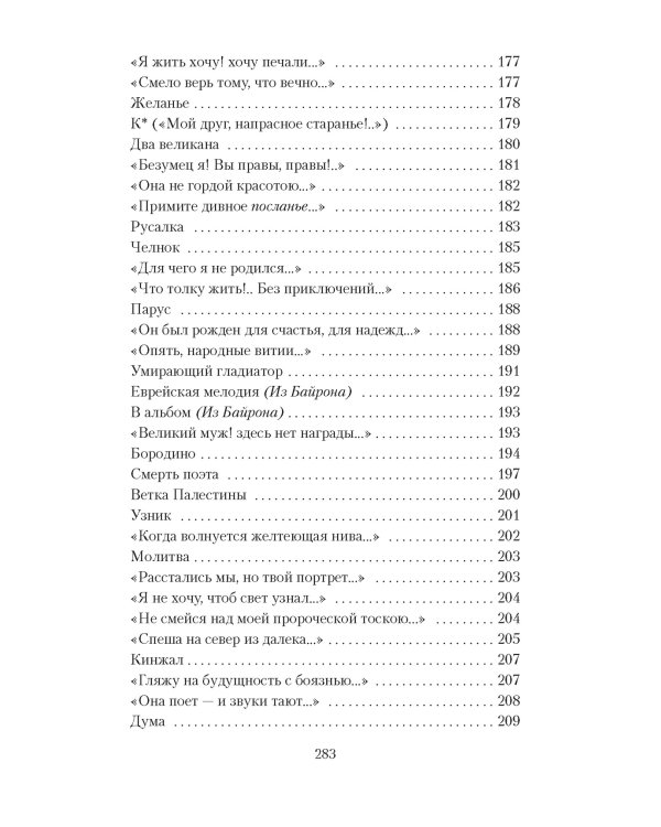 Белеет парус одинокой
