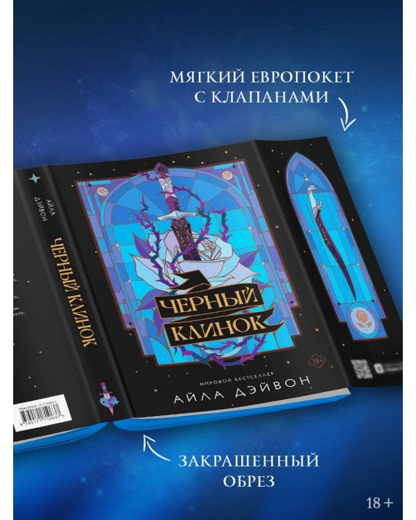 Черный клинок