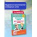 Все словарные слова. 1-4 класс