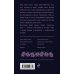 Магия жизни. Проза Джоанн Харрис (Paperback) Ежевичное вино