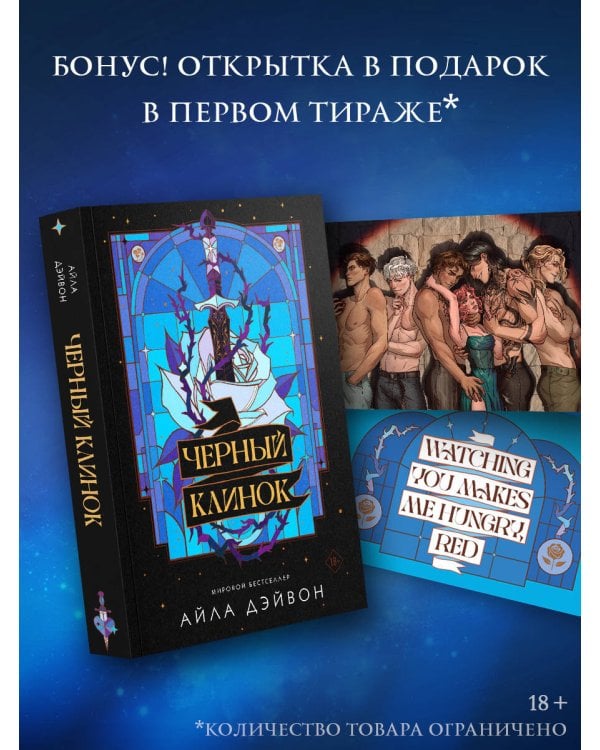 Черный клинок