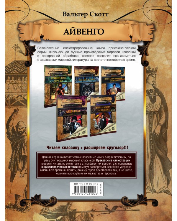 Айвенго