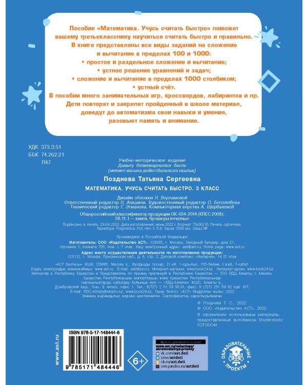 Математика. Учусь считать быстро. 3 класс