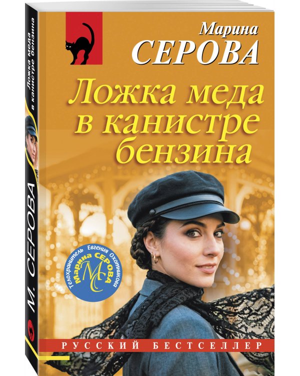 Ложка меда в канистре бензина