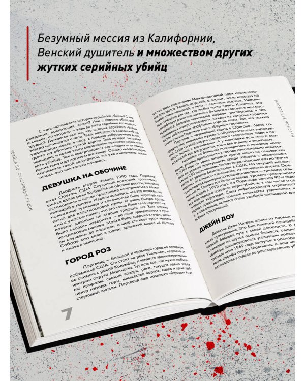 Настоящие монстры. Путь к убийству и его последствия