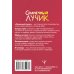 Солнечный лучик. Ресурсные метафорические антистресс-карты для хорошего настроения