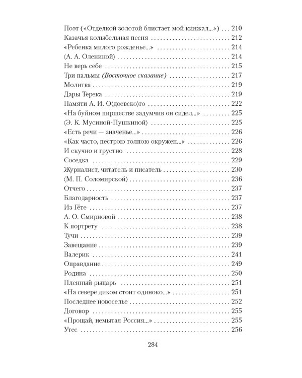 Белеет парус одинокой