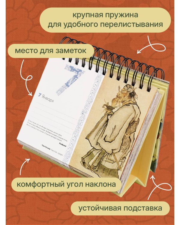 Дополнительное изображение книги «Шедевры китайской мудрости. Календарь живописи и афоризмов, составитель Вэй Дэхань»
