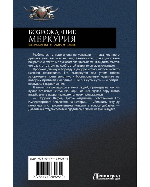 Возрождение Меркурия