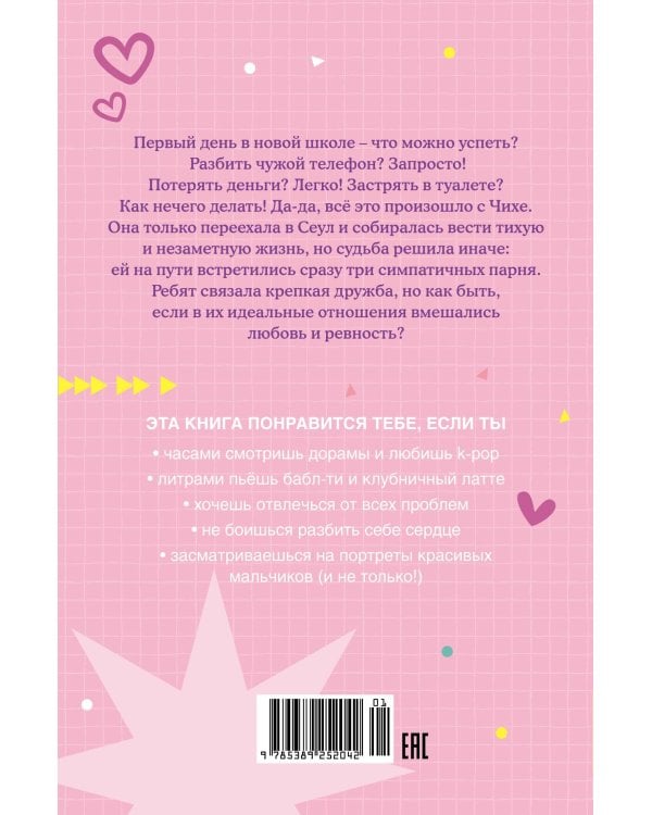 Чихе и её мальчики