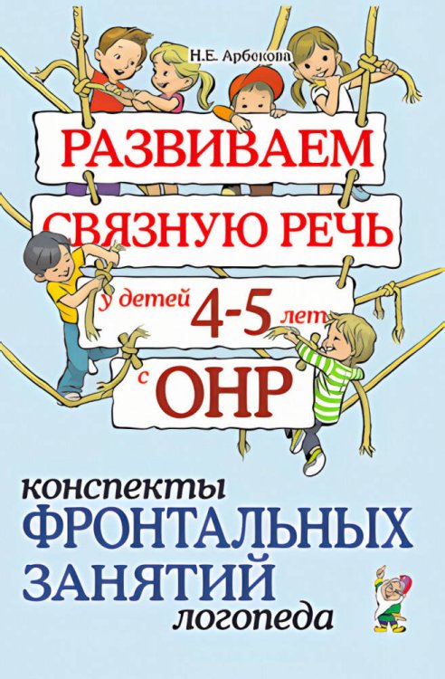 Логопедические тетради. Развитие связной речи.