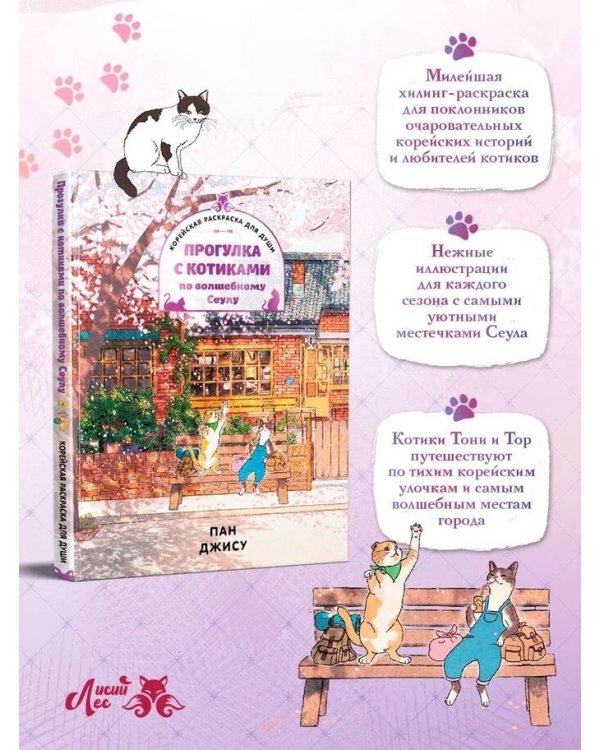 Комплект из 3-х книг с подарком (Я взрастила зверя. Том 1 / Том 2, Прогулка с котиками по волшебному Сеулу. Корейская раскраска для души)