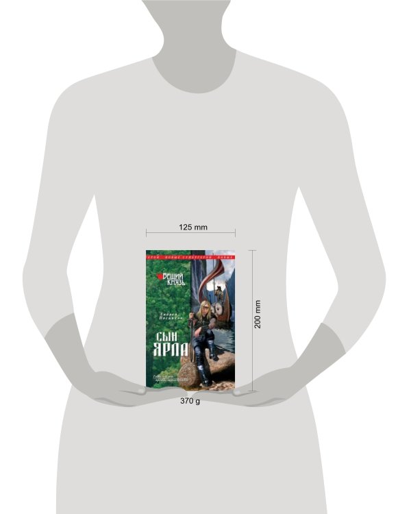 Дополнительное изображение книги «Вещий князь. Книга 1. Сын ярла»