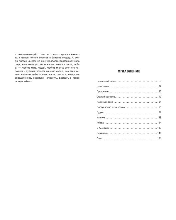 Детство Темы (ил. Е. Лопатиной)